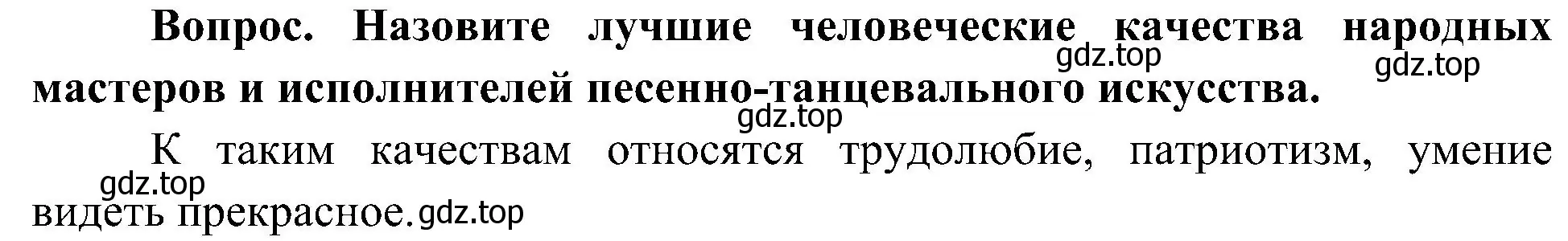 Решение номер 2 (страница 117) гдз по окружающему миру 4 класс Плешаков, Новицкая, учебник 2 часть