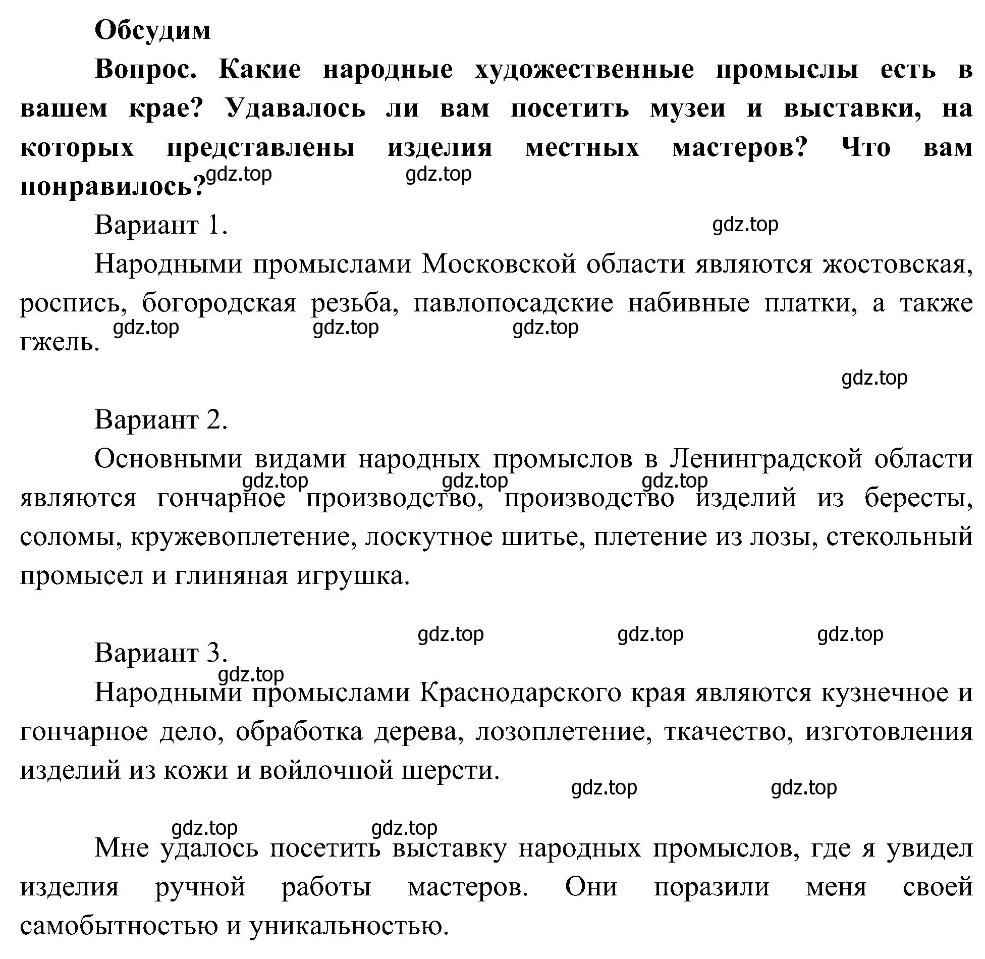 Решение  Обсудим (страница 119) гдз по окружающему миру 4 класс Плешаков, Новицкая, учебник 2 часть