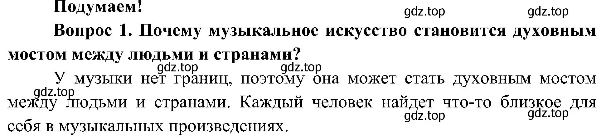 Решение номер 1 (страница 119) гдз по окружающему миру 4 класс Плешаков, Новицкая, учебник 2 часть