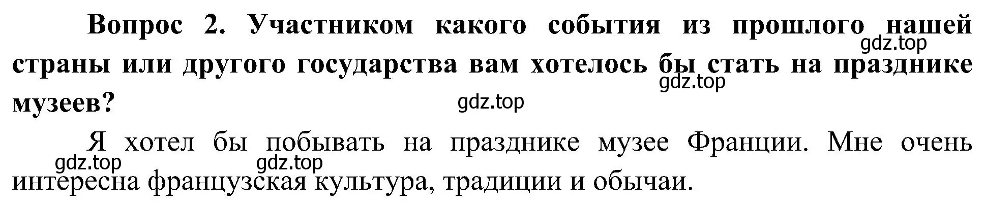 Решение номер 2 (страница 119) гдз по окружающему миру 4 класс Плешаков, Новицкая, учебник 2 часть