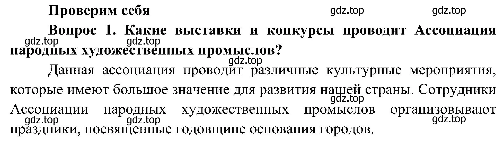 Решение номер 1 (страница 119) гдз по окружающему миру 4 класс Плешаков, Новицкая, учебник 2 часть