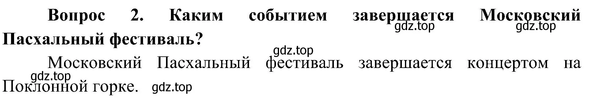 Решение номер 2 (страница 119) гдз по окружающему миру 4 класс Плешаков, Новицкая, учебник 2 часть