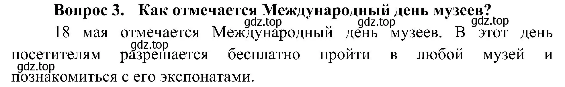 Решение номер 3 (страница 119) гдз по окружающему миру 4 класс Плешаков, Новицкая, учебник 2 часть