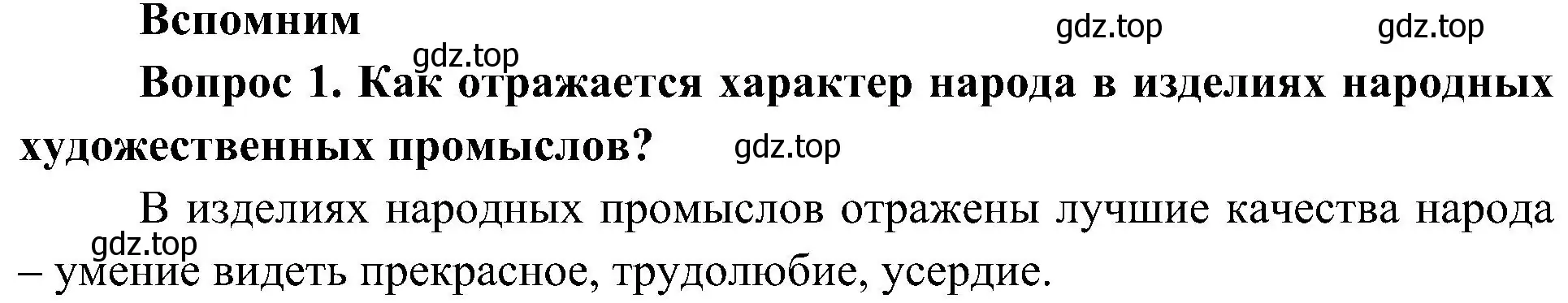 Решение номер 1 (страница 120) гдз по окружающему миру 4 класс Плешаков, Новицкая, учебник 2 часть