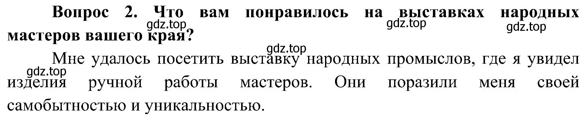 Решение номер 2 (страница 120) гдз по окружающему миру 4 класс Плешаков, Новицкая, учебник 2 часть