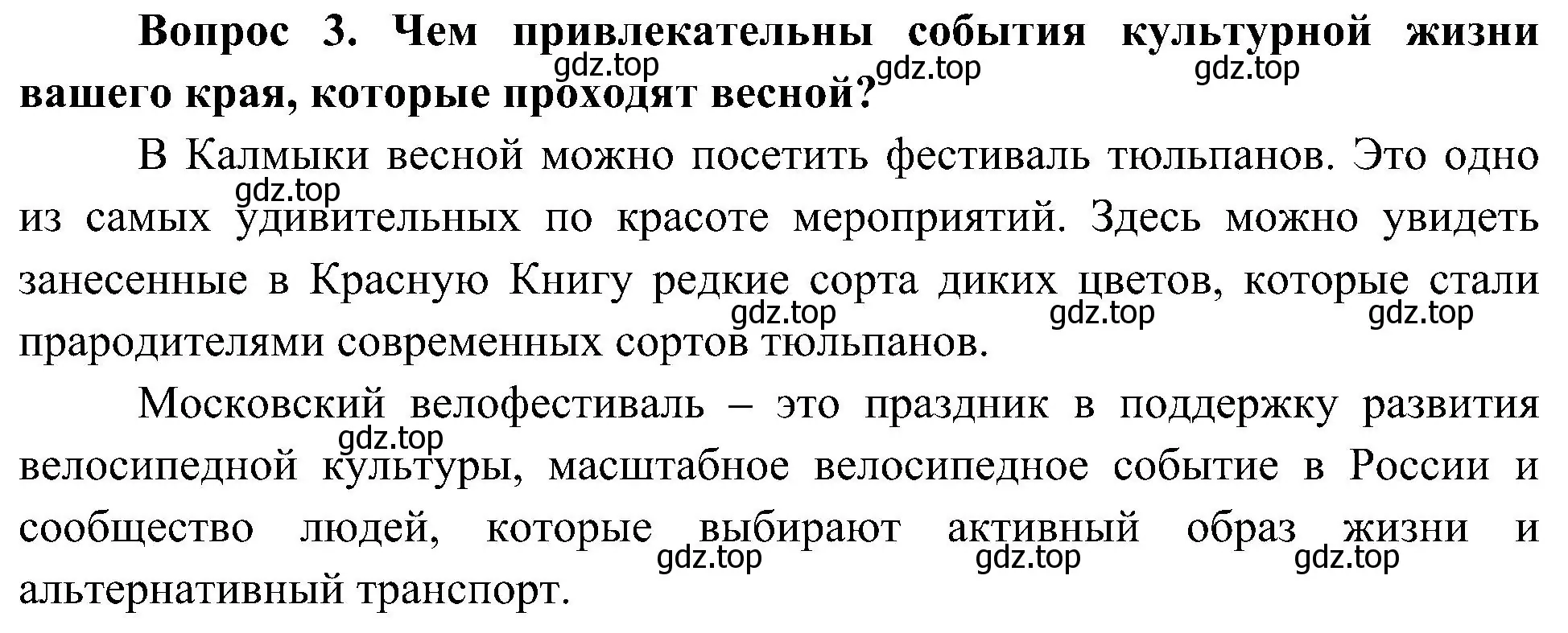 Решение номер 3 (страница 120) гдз по окружающему миру 4 класс Плешаков, Новицкая, учебник 2 часть