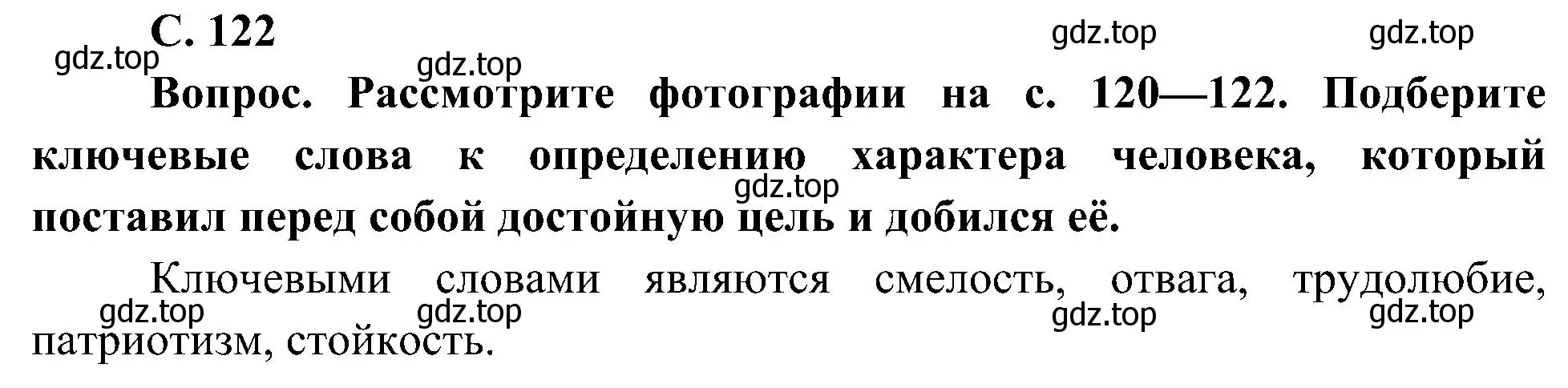 Решение номер 1 (страница 122) гдз по окружающему миру 4 класс Плешаков, Новицкая, учебник 2 часть