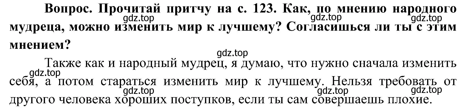 Решение номер 2 (страница 122) гдз по окружающему миру 4 класс Плешаков, Новицкая, учебник 2 часть