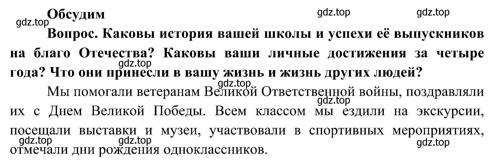 Решение Обсудим (страница 123) гдз по окружающему миру 4 класс Плешаков, Новицкая, учебник 2 часть