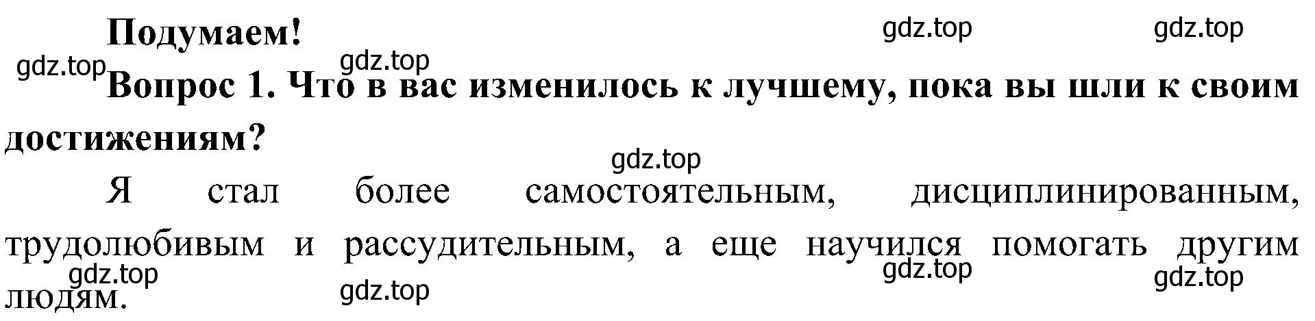 Решение номер 1 (страница 123) гдз по окружающему миру 4 класс Плешаков, Новицкая, учебник 2 часть