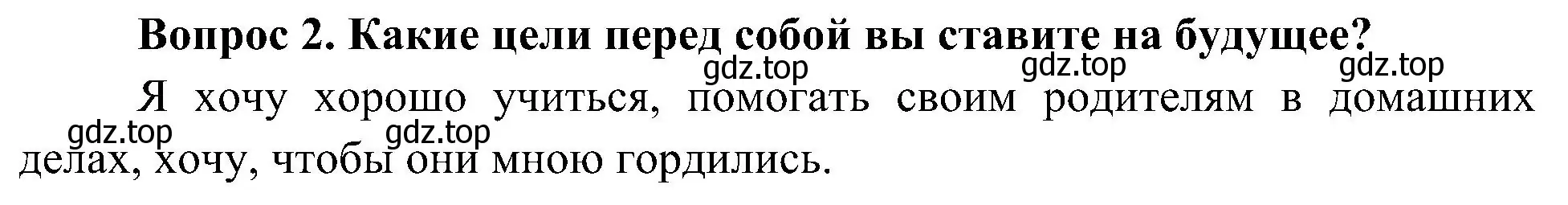 Решение номер 2 (страница 123) гдз по окружающему миру 4 класс Плешаков, Новицкая, учебник 2 часть