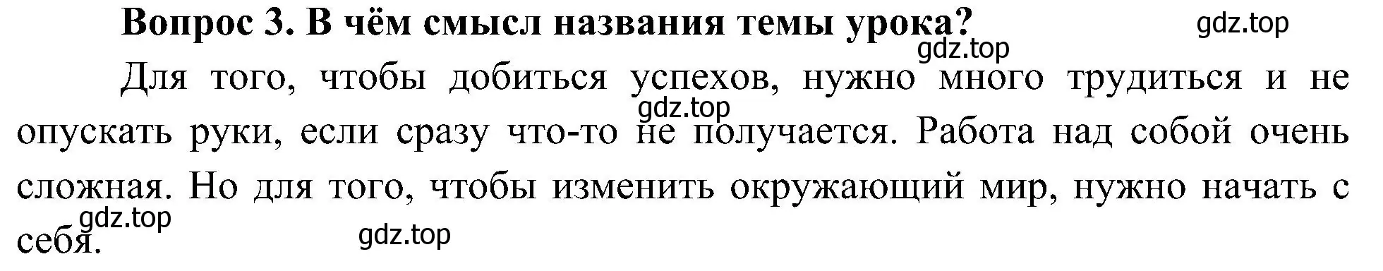 Решение номер 3 (страница 123) гдз по окружающему миру 4 класс Плешаков, Новицкая, учебник 2 часть