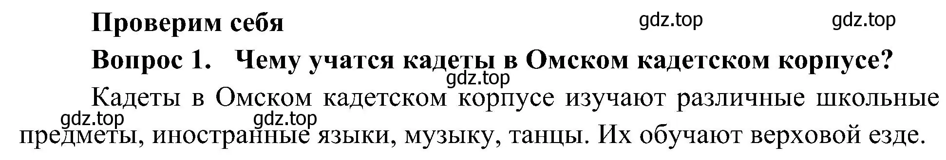 Решение номер 1 (страница 123) гдз по окружающему миру 4 класс Плешаков, Новицкая, учебник 2 часть