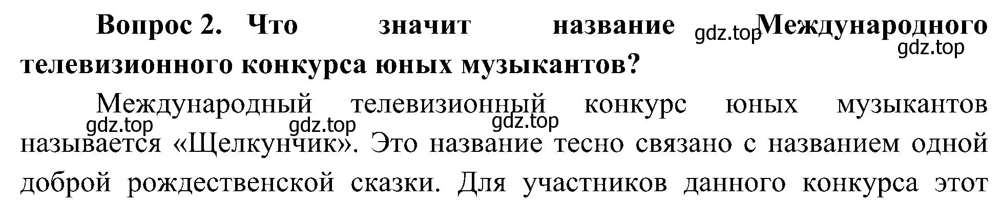 Решение номер 2 (страница 123) гдз по окружающему миру 4 класс Плешаков, Новицкая, учебник 2 часть