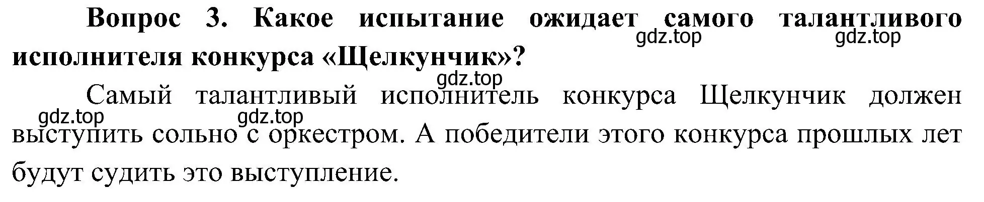 Решение номер 3 (страница 123) гдз по окружающему миру 4 класс Плешаков, Новицкая, учебник 2 часть