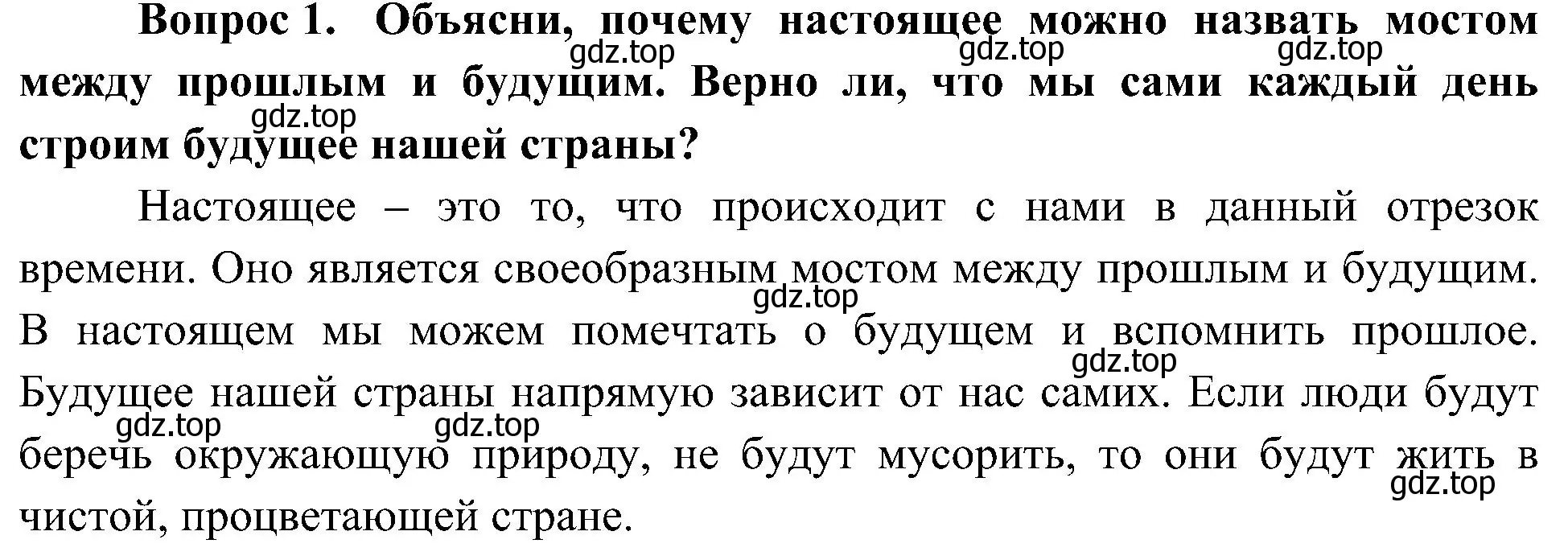 Решение номер 1 (страница 124) гдз по окружающему миру 4 класс Плешаков, Новицкая, учебник 2 часть