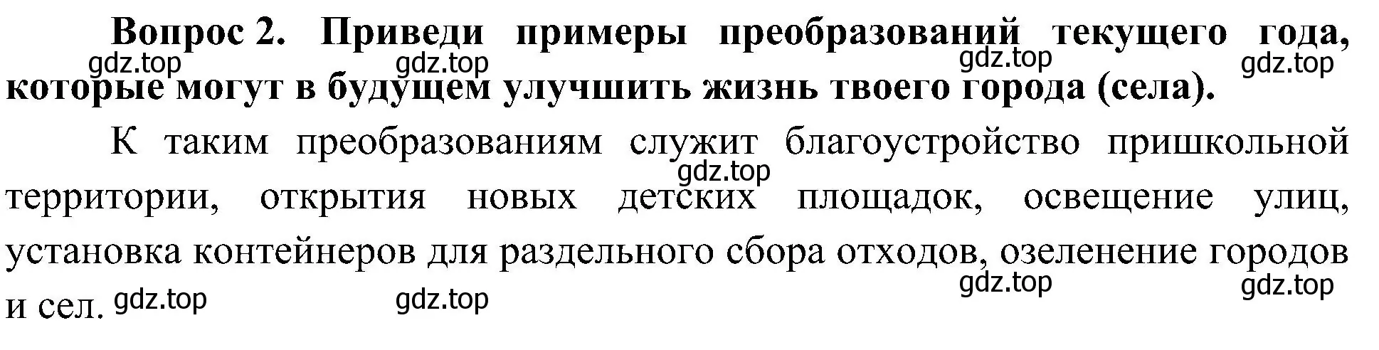 Решение номер 2 (страница 124) гдз по окружающему миру 4 класс Плешаков, Новицкая, учебник 2 часть