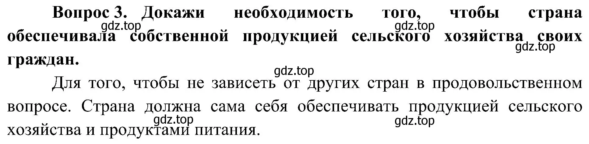 Решение номер 3 (страница 124) гдз по окружающему миру 4 класс Плешаков, Новицкая, учебник 2 часть