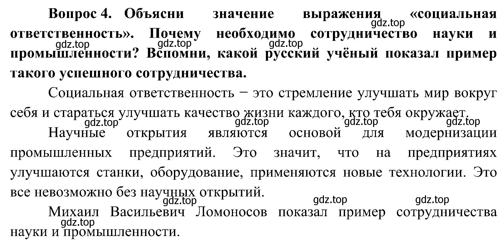 Решение номер 4 (страница 124) гдз по окружающему миру 4 класс Плешаков, Новицкая, учебник 2 часть