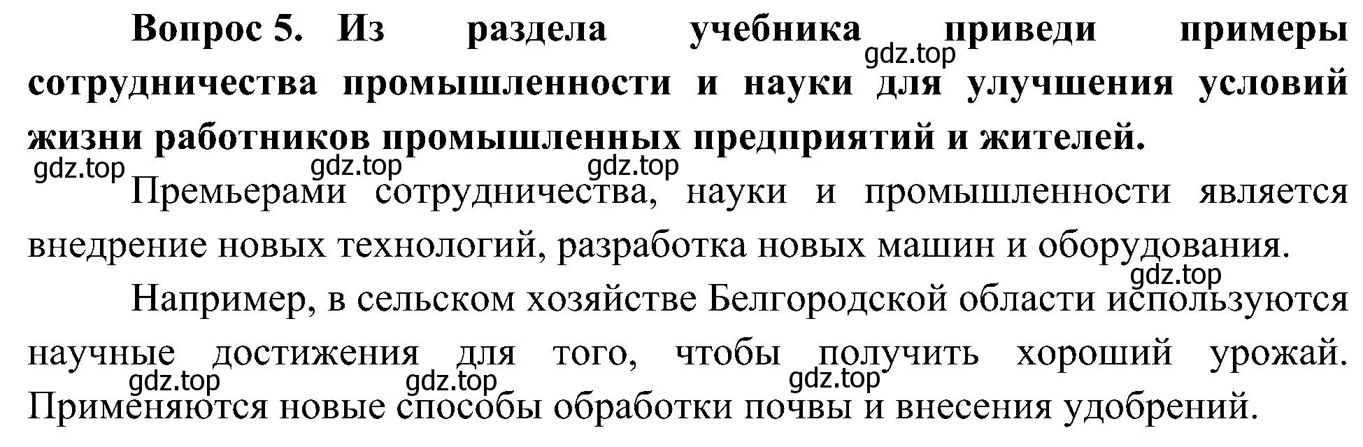 Решение номер 5 (страница 124) гдз по окружающему миру 4 класс Плешаков, Новицкая, учебник 2 часть