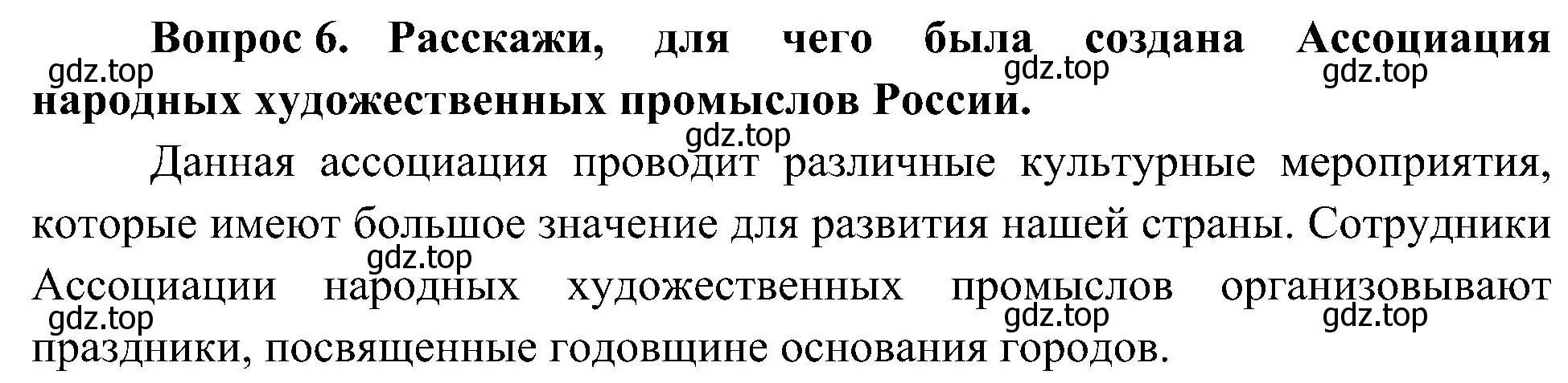 Решение номер 6 (страница 124) гдз по окружающему миру 4 класс Плешаков, Новицкая, учебник 2 часть