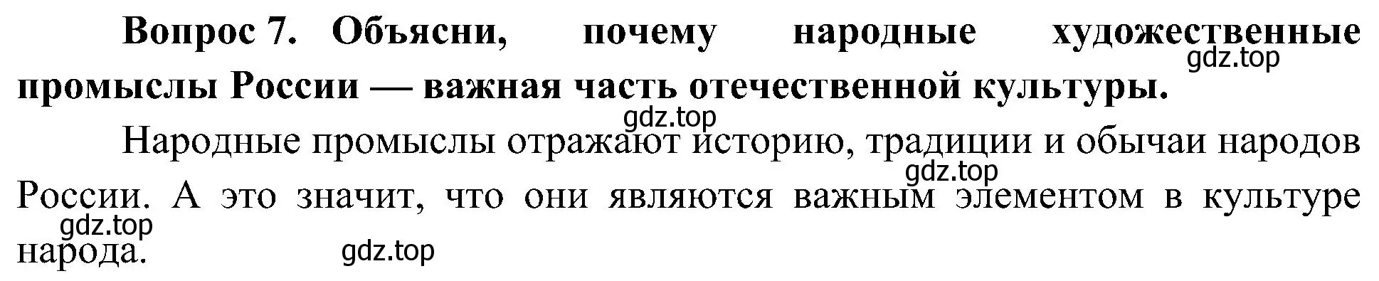 Решение номер 7 (страница 124) гдз по окружающему миру 4 класс Плешаков, Новицкая, учебник 2 часть