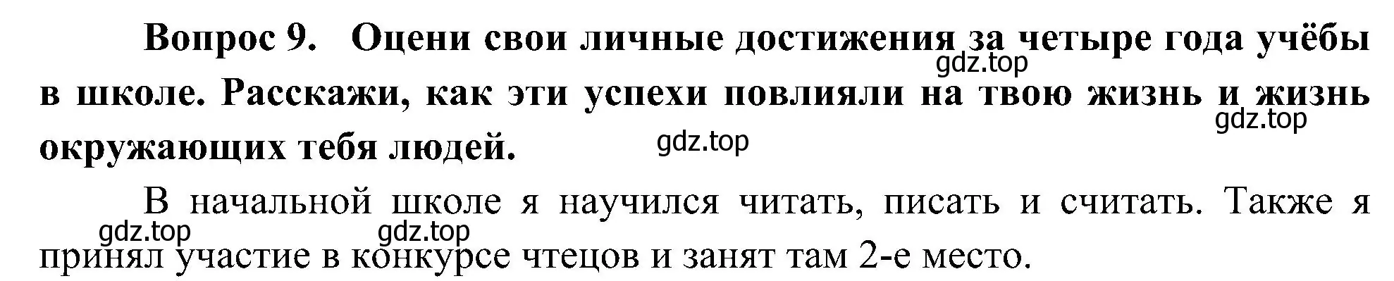 Решение номер 9 (страница 124) гдз по окружающему миру 4 класс Плешаков, Новицкая, учебник 2 часть