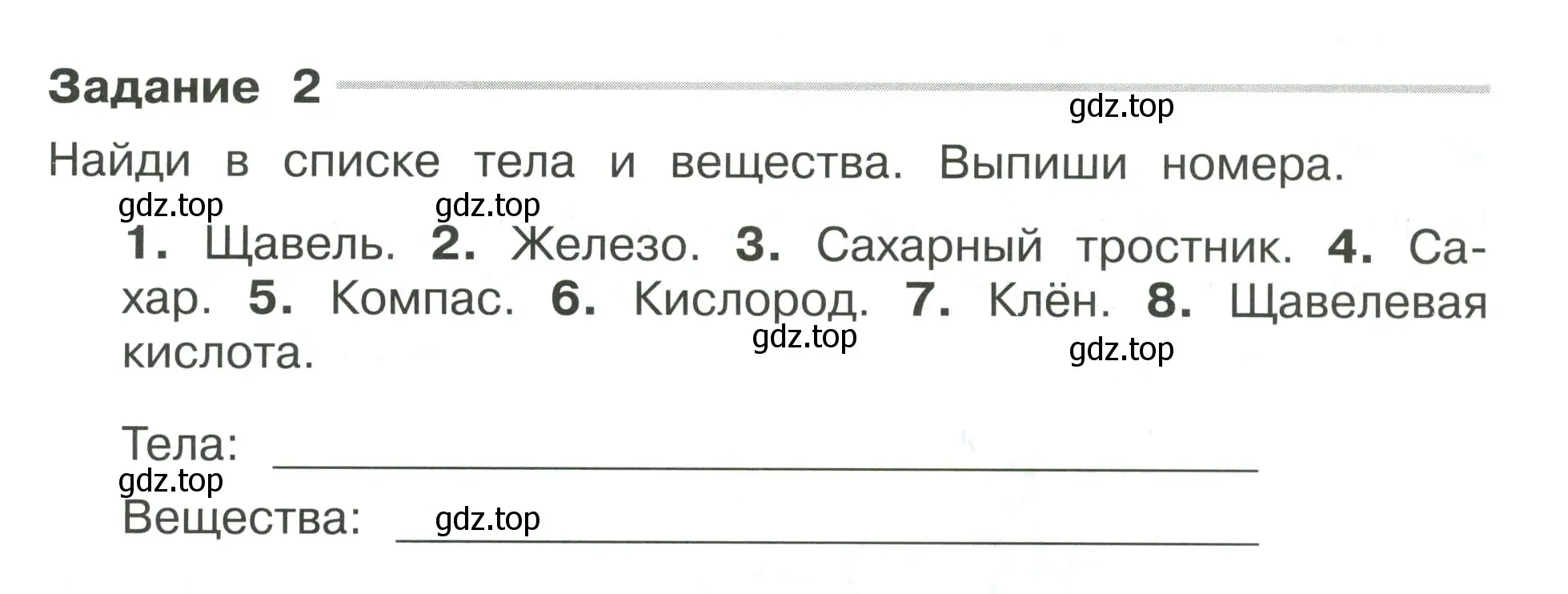 Условие номер 2 (страница 3) гдз по окружающему миру 4 класс Плешаков, Крючкова, проверочные работы