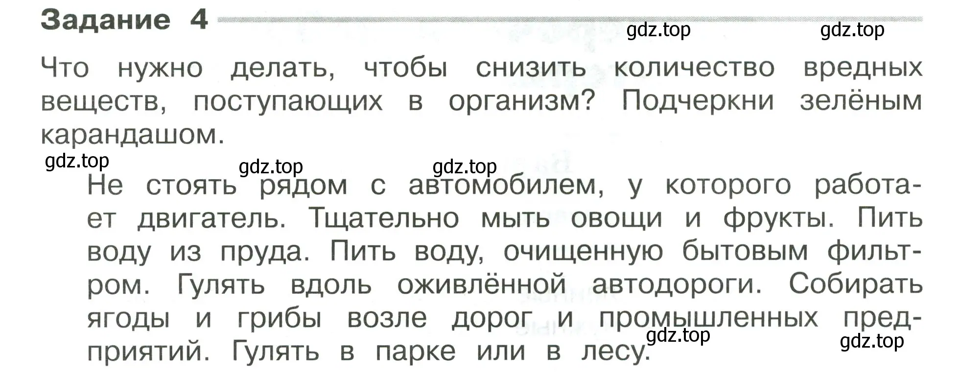 Условие номер 4 (страница 4) гдз по окружающему миру 4 класс Плешаков, Крючкова, проверочные работы