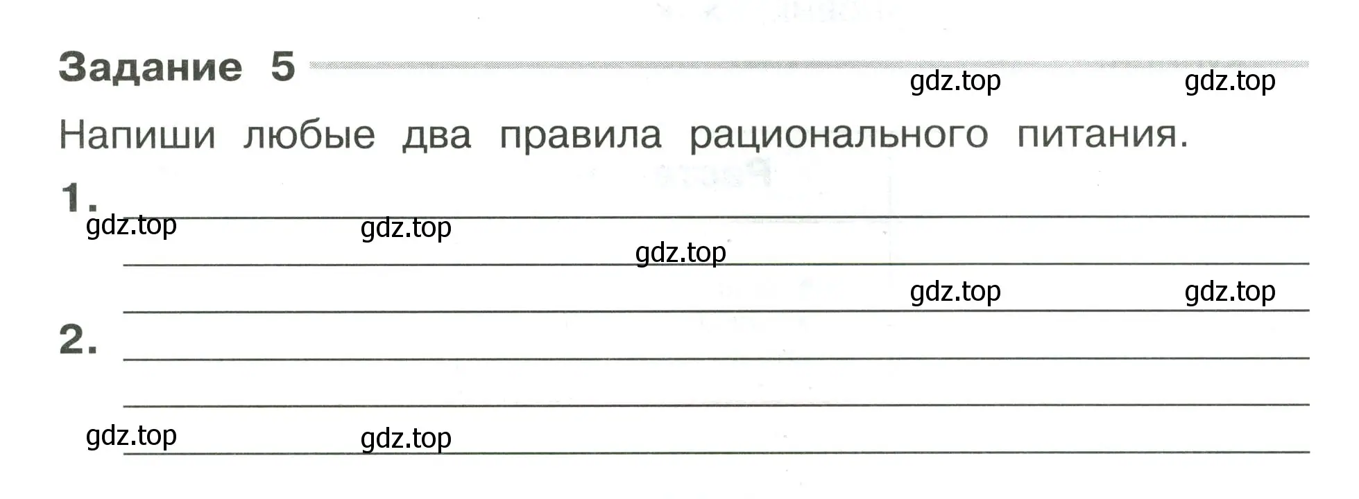 Условие номер 5 (страница 4) гдз по окружающему миру 4 класс Плешаков, Крючкова, проверочные работы