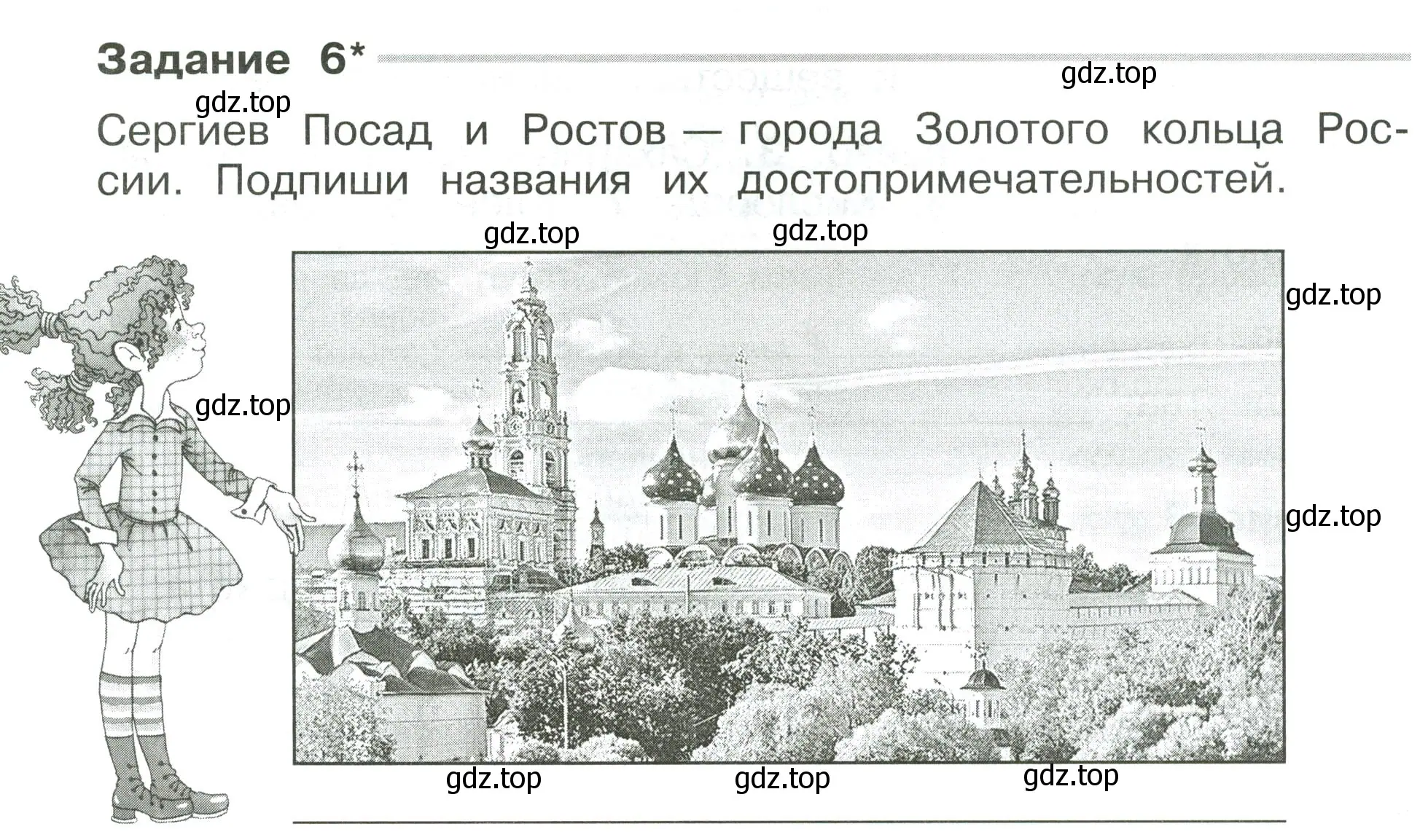 Условие номер 6 (страница 4) гдз по окружающему миру 4 класс Плешаков, Крючкова, проверочные работы