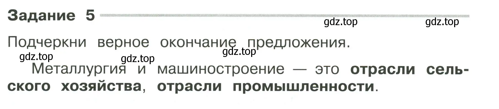 Условие номер 5 (страница 7) гдз по окружающему миру 4 класс Плешаков, Крючкова, проверочные работы