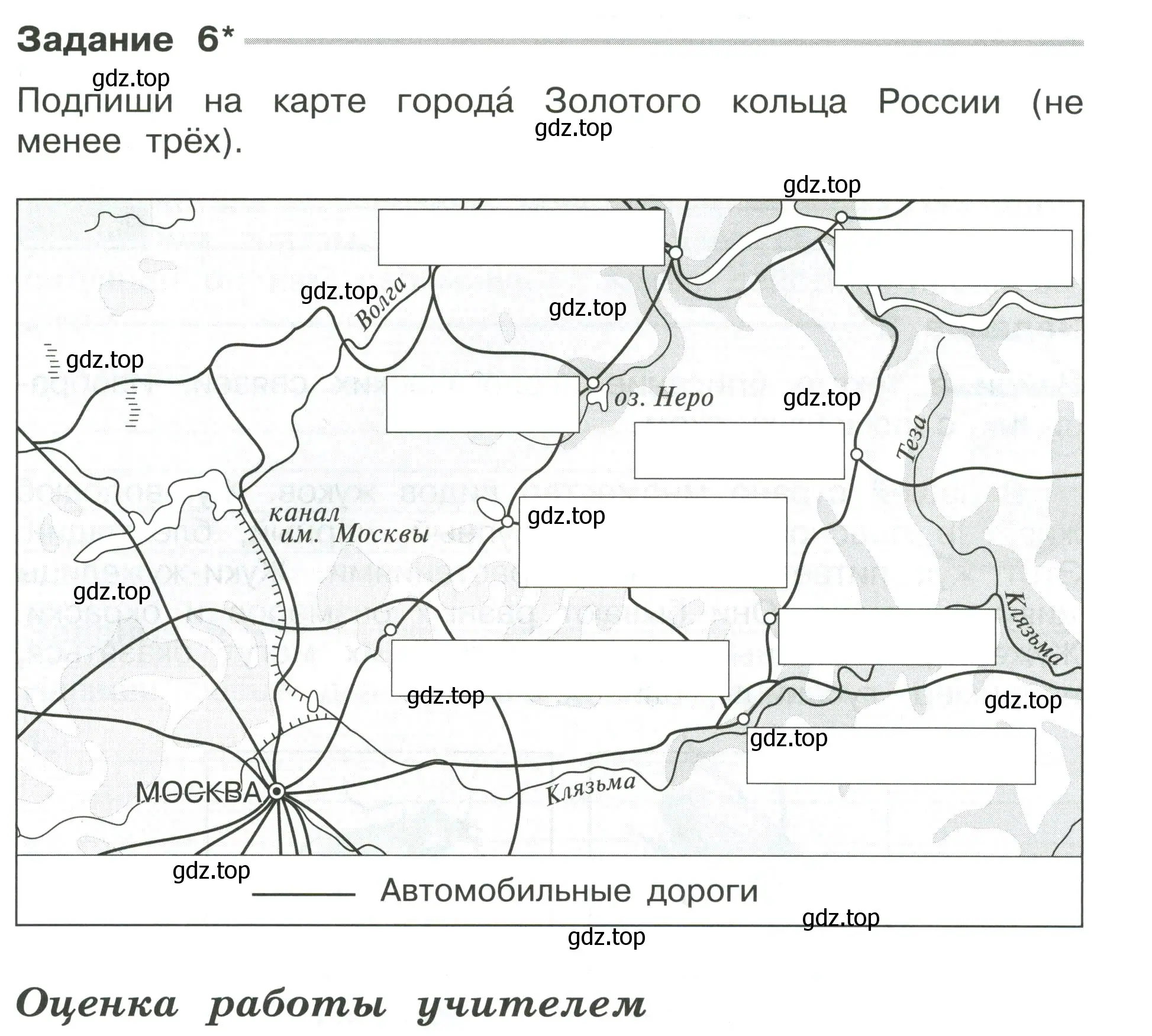 Условие номер 6 (страница 7) гдз по окружающему миру 4 класс Плешаков, Крючкова, проверочные работы