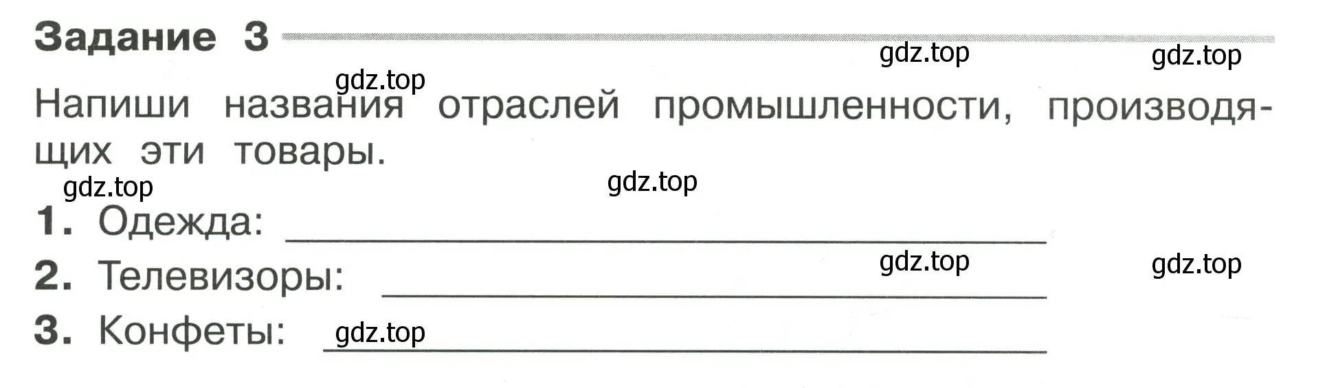 Условие номер 3 (страница 9) гдз по окружающему миру 4 класс Плешаков, Крючкова, проверочные работы