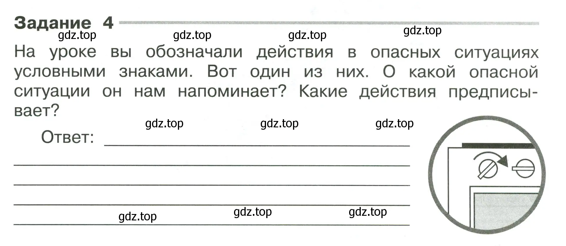 Условие номер 4 (страница 9) гдз по окружающему миру 4 класс Плешаков, Крючкова, проверочные работы
