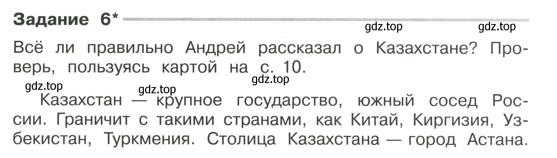 Условие номер 6 (страница 9) гдз по окружающему миру 4 класс Плешаков, Крючкова, проверочные работы