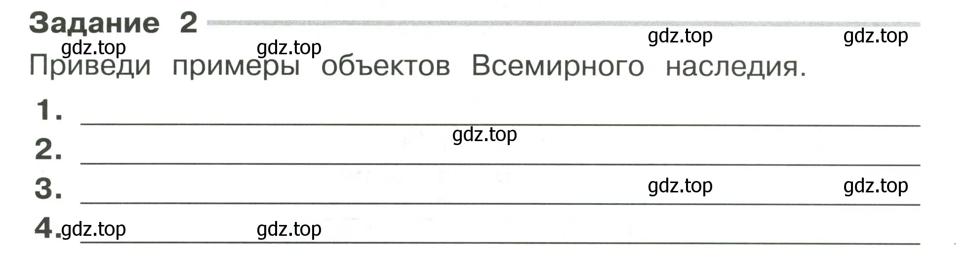 Условие номер 2 (страница 11) гдз по окружающему миру 4 класс Плешаков, Крючкова, проверочные работы