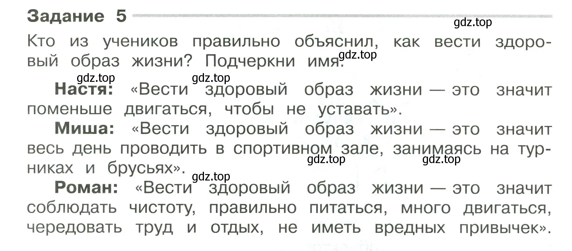 Условие номер 5 (страница 12) гдз по окружающему миру 4 класс Плешаков, Крючкова, проверочные работы