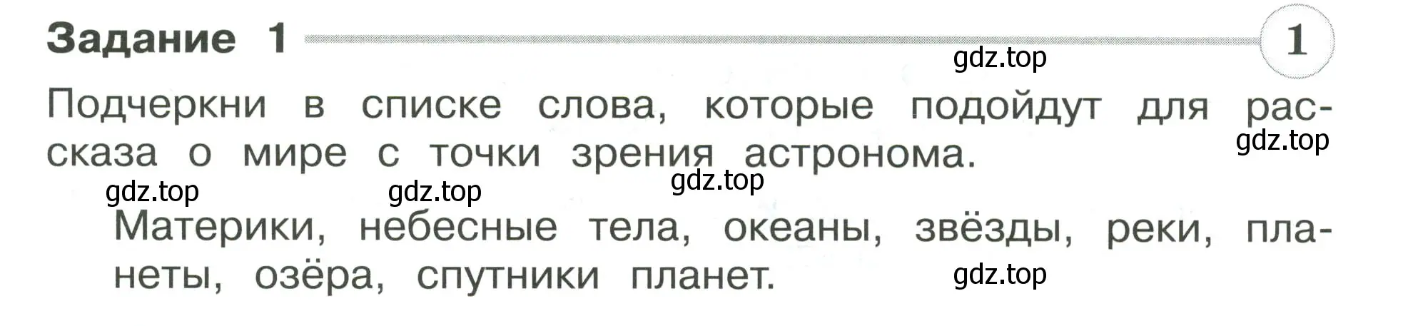 Условие номер 1 (страница 14) гдз по окружающему миру 4 класс Плешаков, Крючкова, проверочные работы