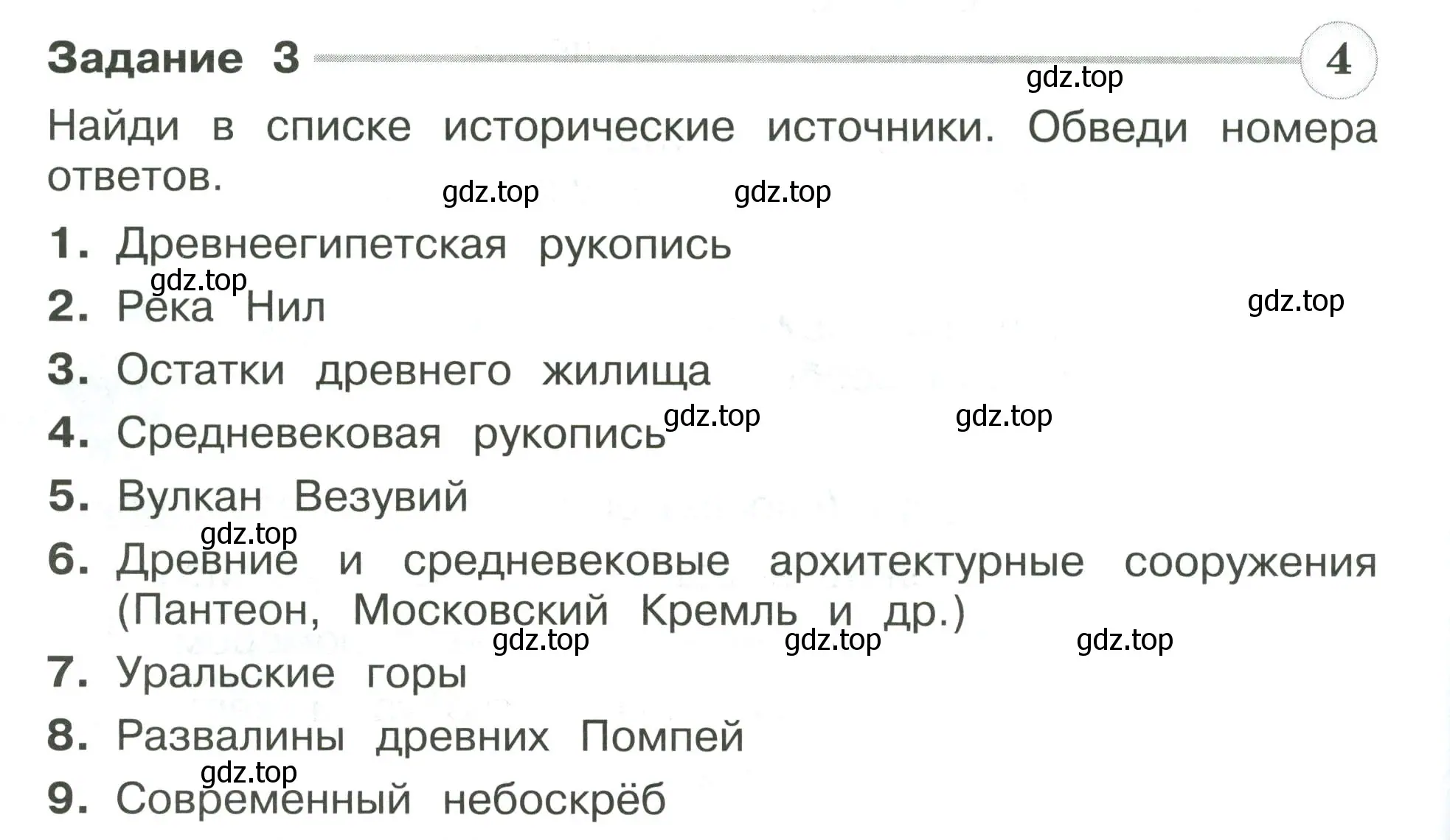Условие номер 3 (страница 14) гдз по окружающему миру 4 класс Плешаков, Крючкова, проверочные работы
