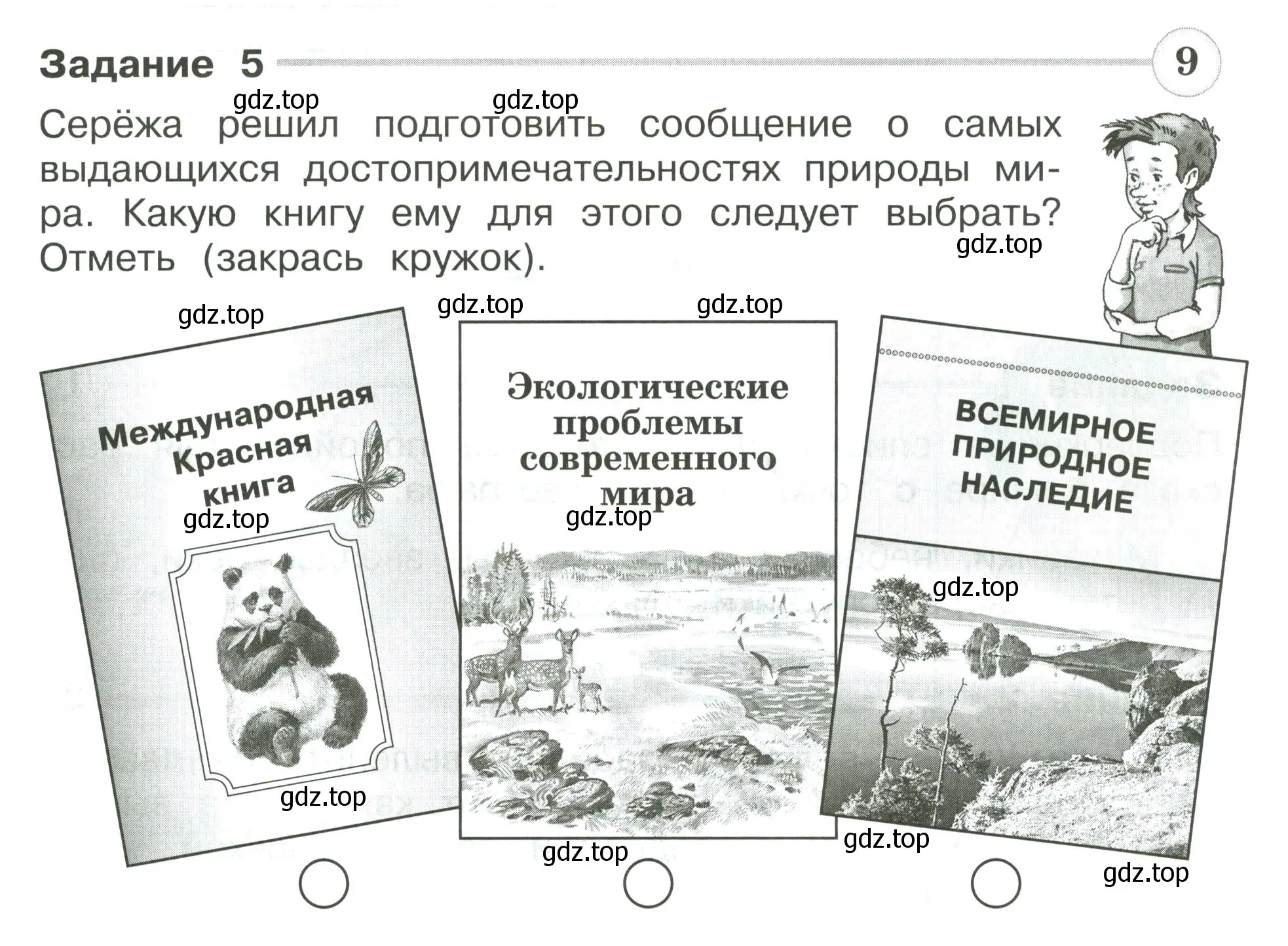 Условие номер 5 (страница 15) гдз по окружающему миру 4 класс Плешаков, Крючкова, проверочные работы