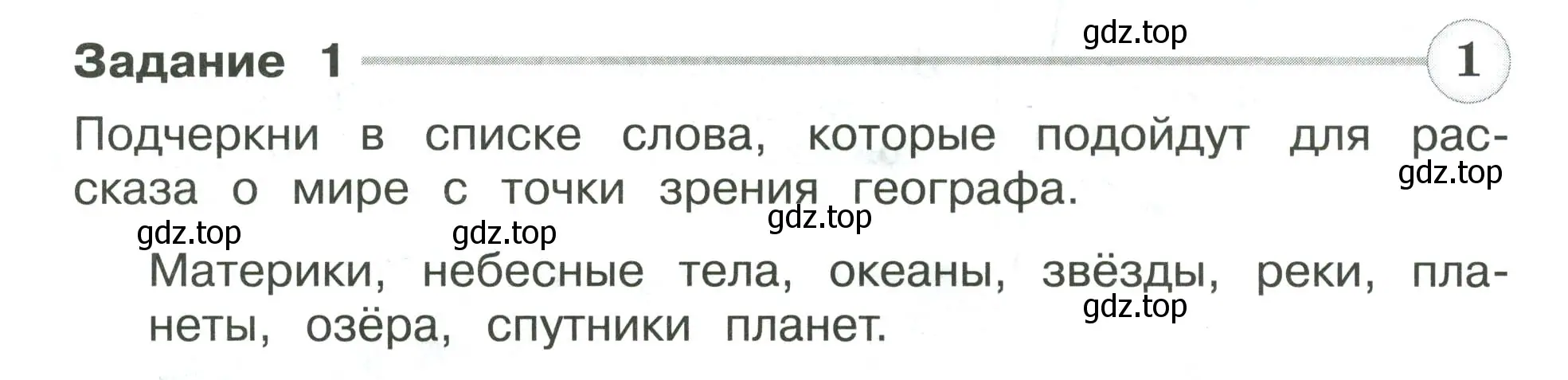 Условие номер 1 (страница 16) гдз по окружающему миру 4 класс Плешаков, Крючкова, проверочные работы