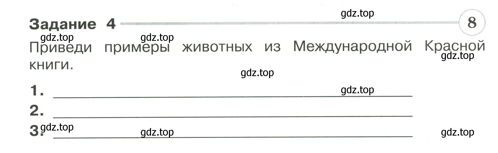 Условие номер 4 (страница 18) гдз по окружающему миру 4 класс Плешаков, Крючкова, проверочные работы