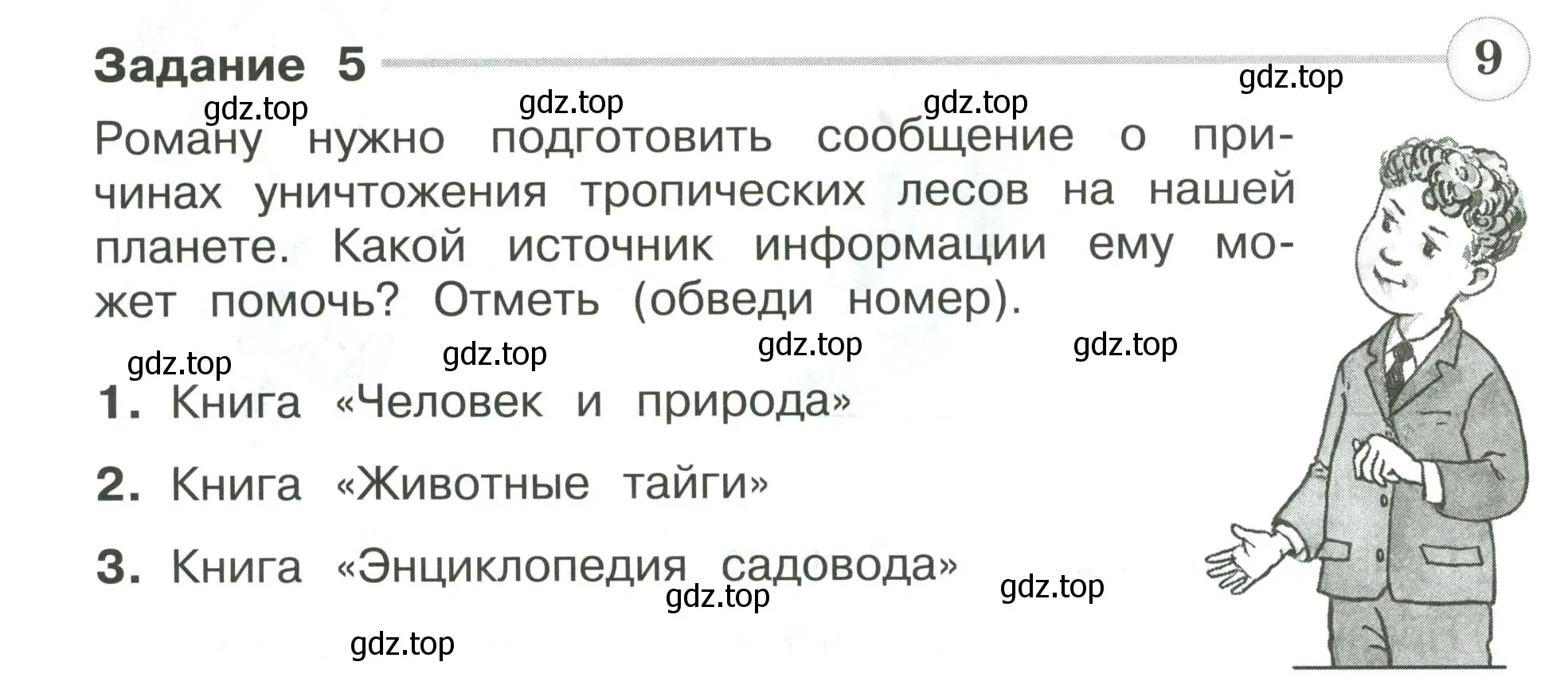 Условие номер 5 (страница 18) гдз по окружающему миру 4 класс Плешаков, Крючкова, проверочные работы