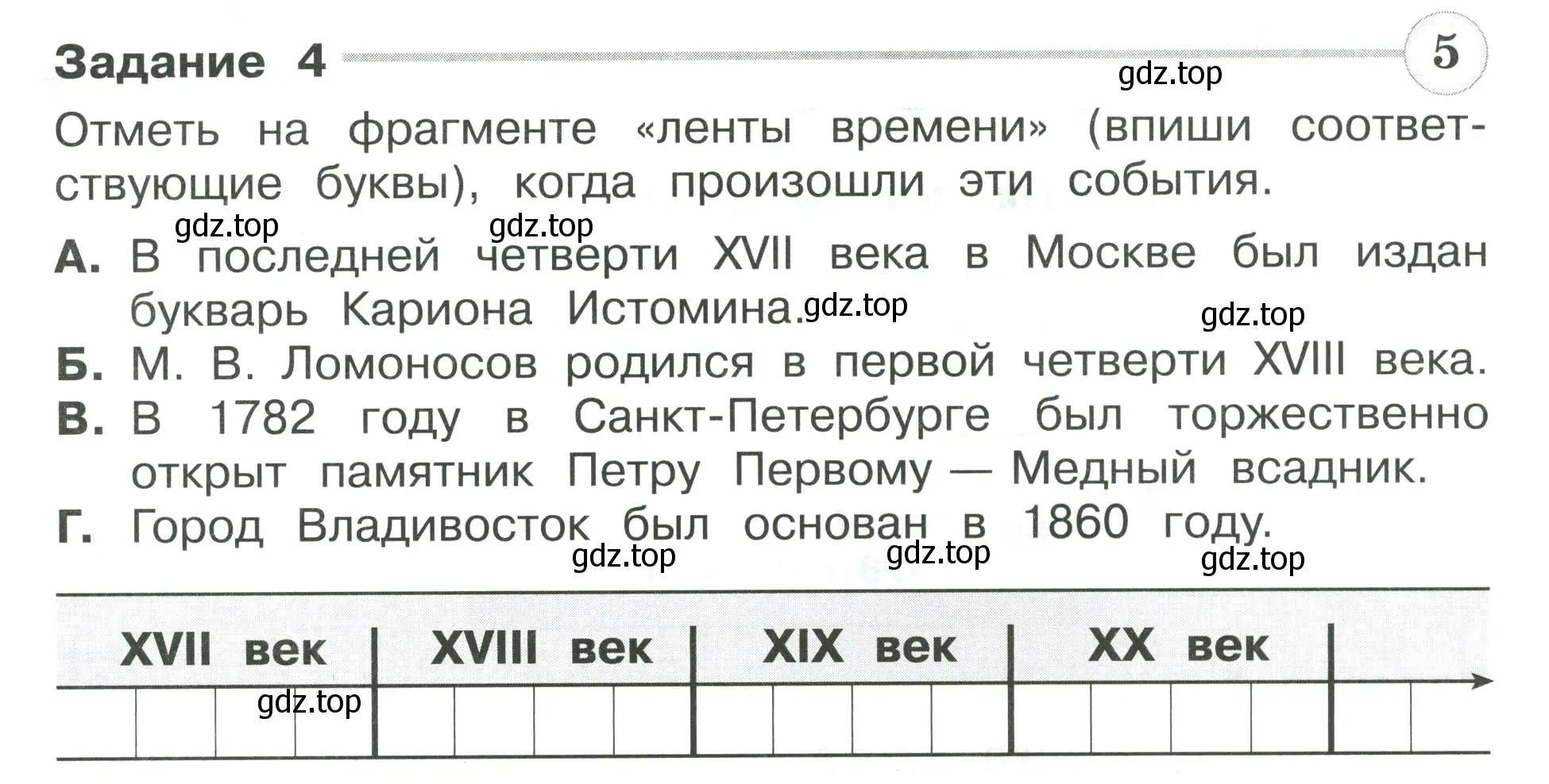 Условие номер 4 (страница 20) гдз по окружающему миру 4 класс Плешаков, Крючкова, проверочные работы