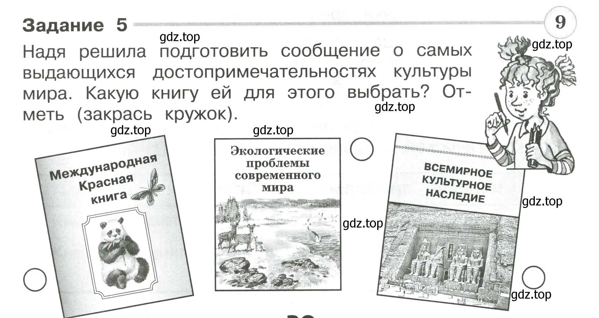 Условие номер 5 (страница 20) гдз по окружающему миру 4 класс Плешаков, Крючкова, проверочные работы