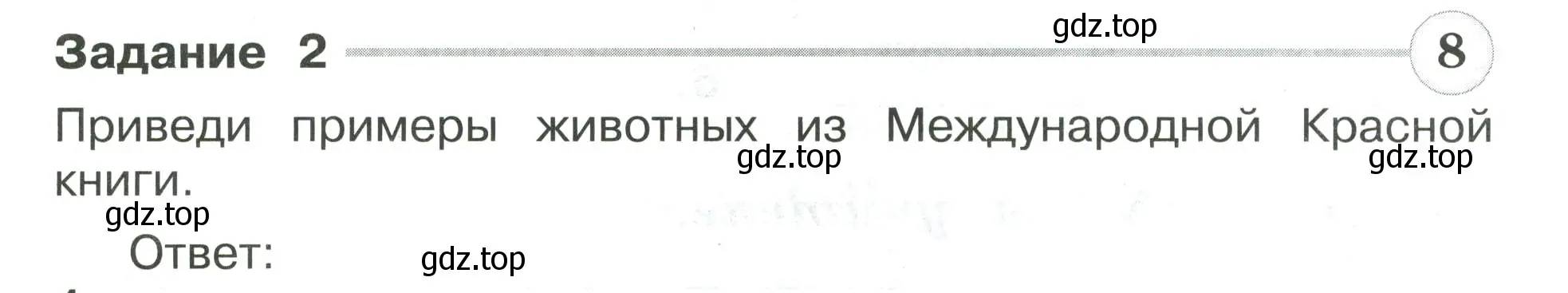 Условие номер 2 (страница 21) гдз по окружающему миру 4 класс Плешаков, Крючкова, проверочные работы