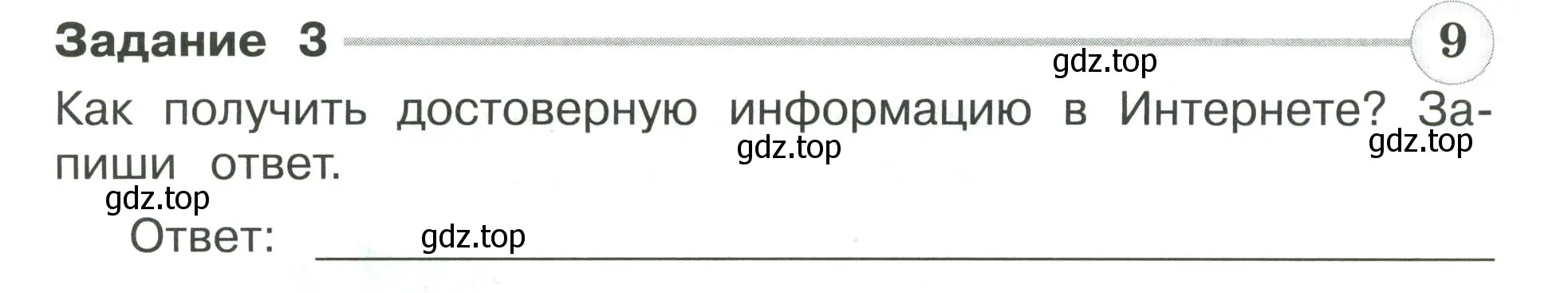 Условие номер 3 (страница 22) гдз по окружающему миру 4 класс Плешаков, Крючкова, проверочные работы