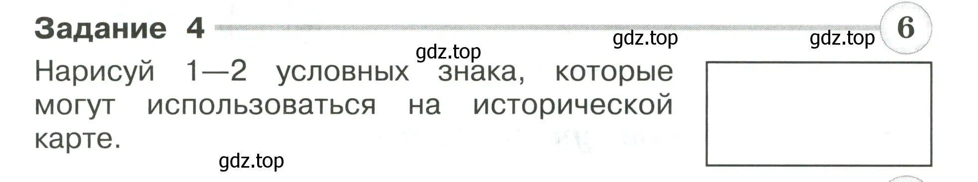 Условие номер 4 (страница 22) гдз по окружающему миру 4 класс Плешаков, Крючкова, проверочные работы