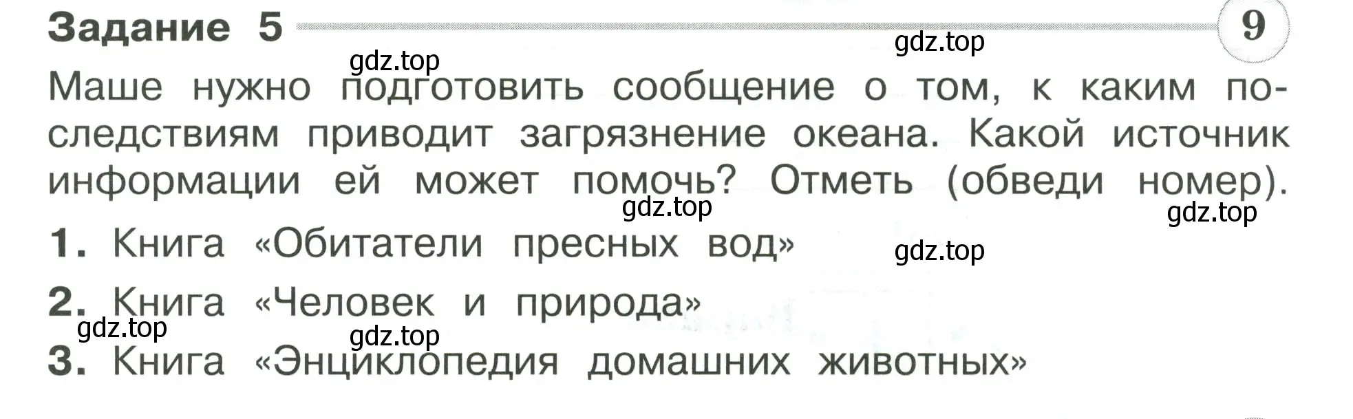 Условие номер 5 (страница 22) гдз по окружающему миру 4 класс Плешаков, Крючкова, проверочные работы
